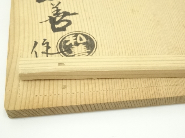 道具 ] - 道具 京焼 北村和善造 仁清御本手酒器セット（共箱